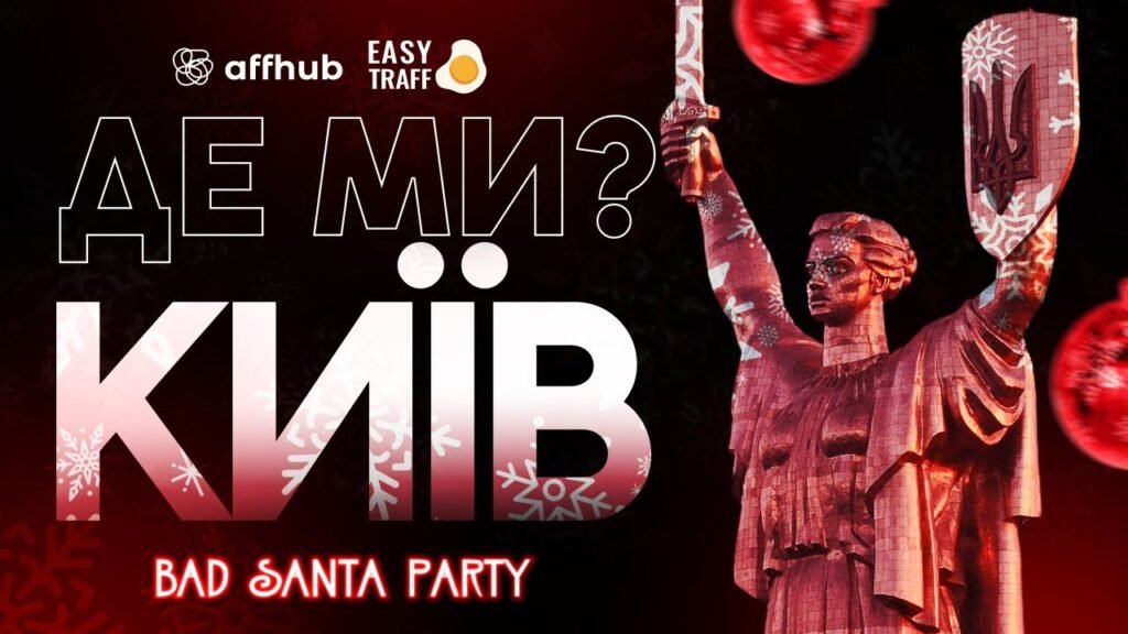 Де ми? Спешл огляд Bad Santa Party від Affhub у Києві / 2024 - 14