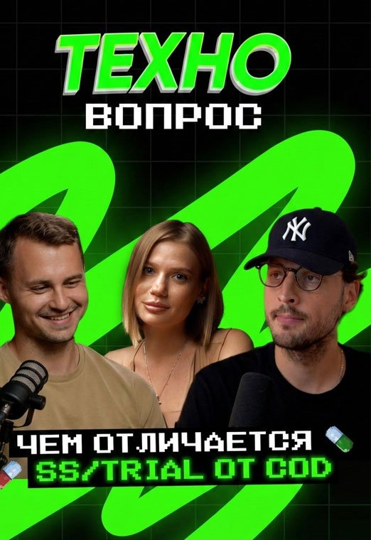 НУТРА в арбитраже трафика. Чем отличается SS/Trial от COD? - 522х760_техно