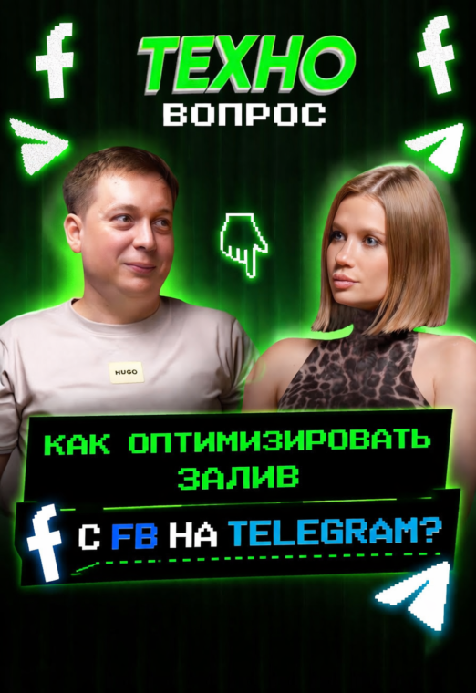 Как оптимизировать залив с FB на Telegram. Обзор сервиса Magic.pro. Арбитраж трафика - image