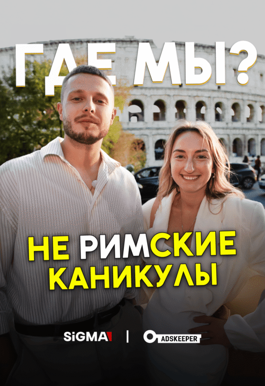 Где мы - reels_Rim_Gde_my