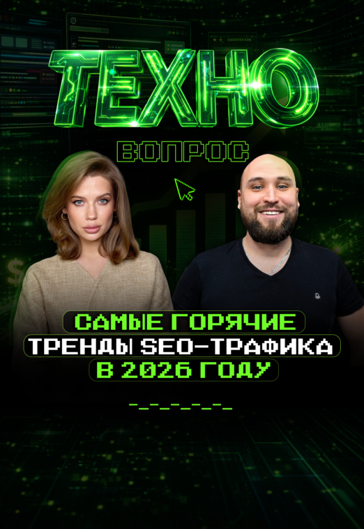 ТехноВопрос - 1080X1920_tehnovopros_1