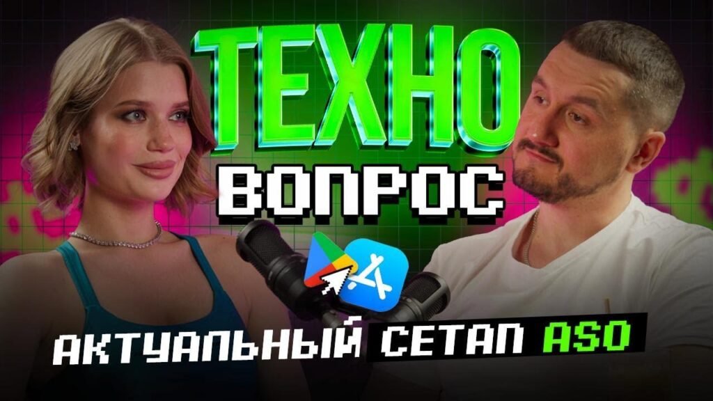 Актуальный сетап ASO. Алексей Браила. Арбитраж трафика - photo_2026-03-27-9.32.14-PM