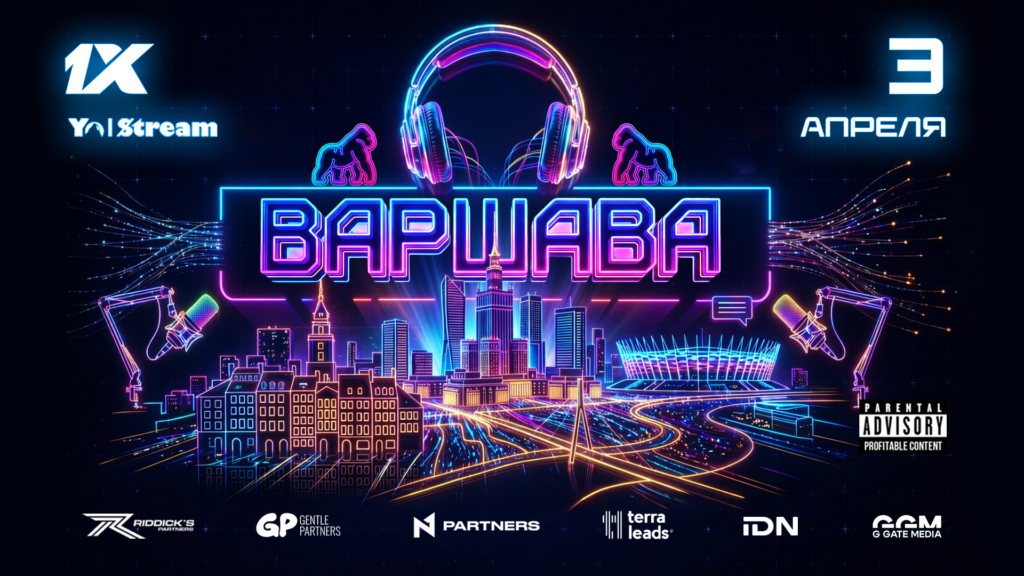 Yo | Stream в Варшаве. 3 | 04 | 2026 - 1920х1080_ВАРШАВА-3-апреля